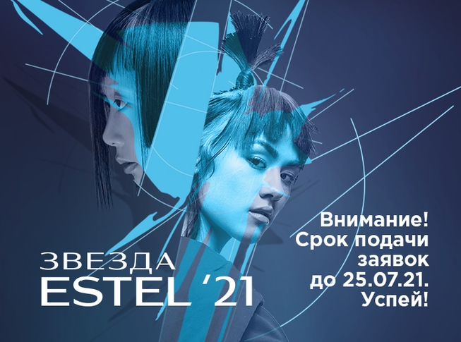 Конкурс стилистов